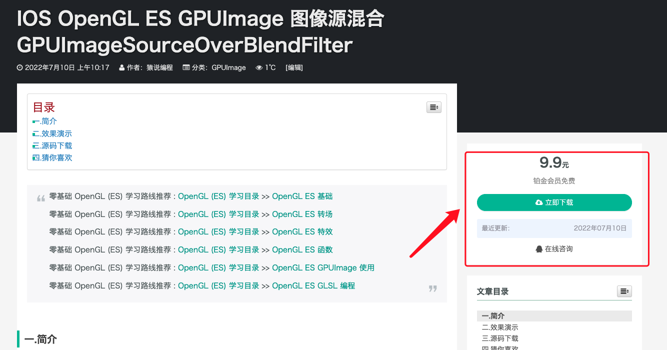 IOS OpenGL ES GPUImage 图像源混合 GPUImageSourceOverBlendFilter-猿说编程