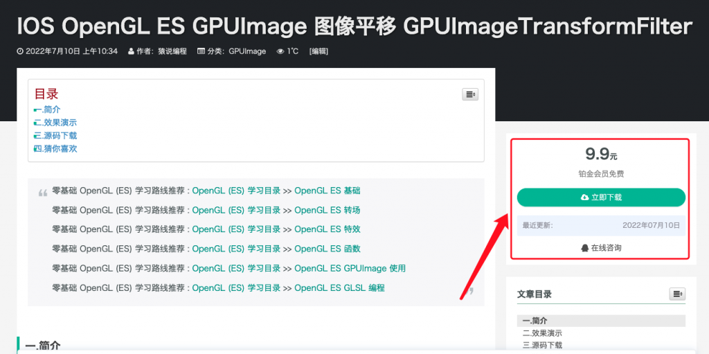 IOS OpenGL ES GPUImage 图像平移 GPUImageTransformFilter
