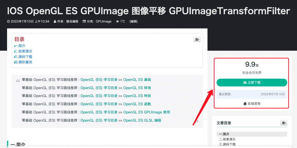 IOS OpenGL ES GPUImage 图像平移 GPUImageTransformFilter-猿说编程 IOS OpenGL ES GPUImage 图像平移 GPUImageTransformFilter