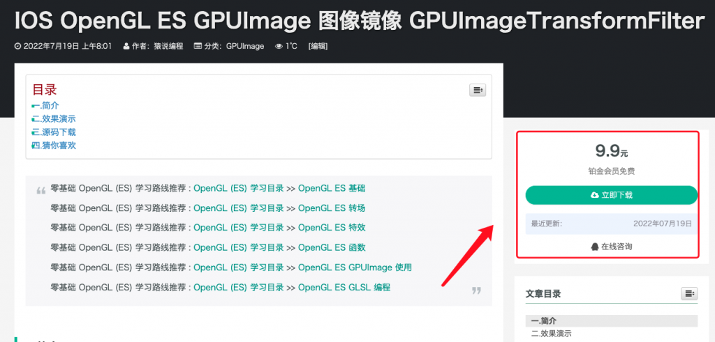 IOS OpenGL ES GPUImage 图像镜像 GPUImageTransformFilter
