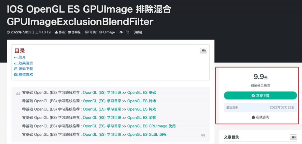 IOS OpenGL ES GPUImage    排除混合 GPUImageExclusionBlendFilter
