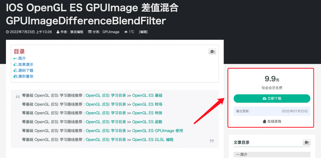 IOS OpenGL ES GPUImage     差值混合 GPUImageDifferenceBlendFilter