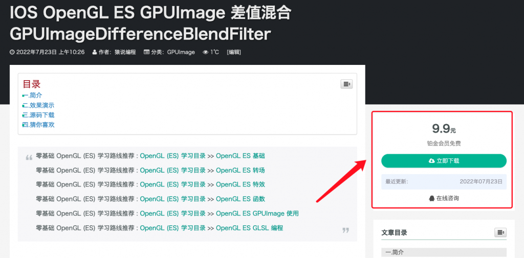 IOS OpenGL ES GPUImage 差值混合 GPUImageDifferenceBlendFilter-猿说编程 IOS OpenGL ES GPUImage 差值混合 GPUImageDifferenceBlendFilter
