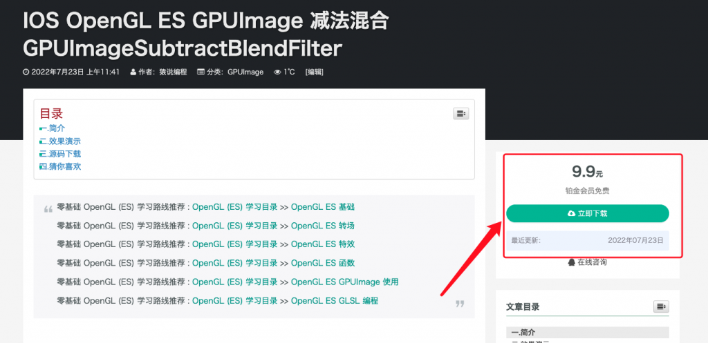IOS OpenGL ES GPUImage 减法混合 GPUImageSubtractBlendFilter-猿说编程 IOS OpenGL ES GPUImage 减法混合 GPUImageSubtractBlendFilter