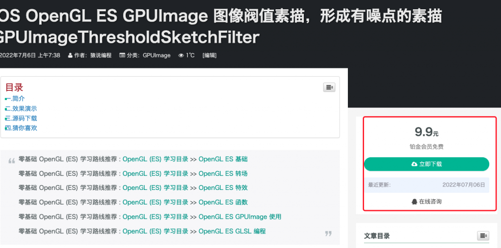 IOS OpenGL ES GPUImage 图像阀值素描，形成有噪点的素描 GPUImageThresholdSketchFilter