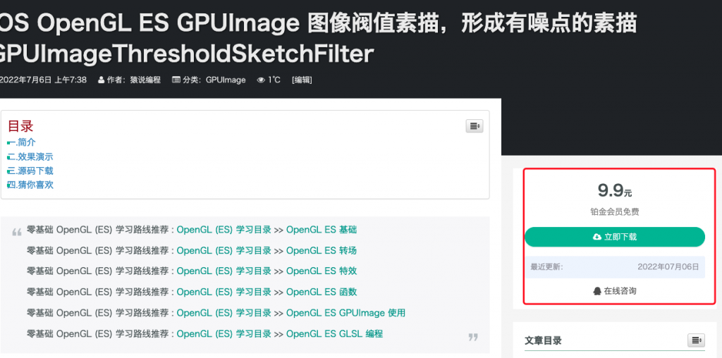 IOS OpenGL ES GPUImage 图像阀值素描,形成有噪点的素描 GPUImageThresholdSketchFilter-猿说编程 IOS OpenGL ES GPUImage 图像阀值素描,形成有噪点的素描 GPUImageThresholdSketchFilter