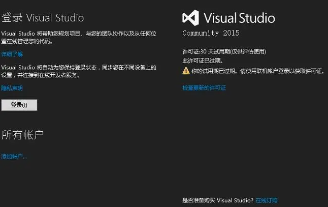 Visual Studio  试用许可证已过期/30天试用期已过