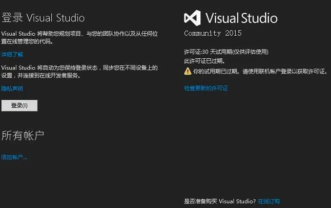 图片[1]-Visual Studio  试用许可证已过期/30天试用期已过-猿说编程