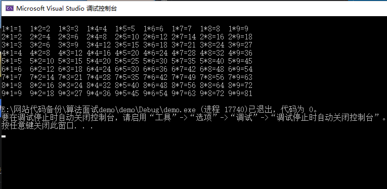 图片[1]-C/C++ 输出 9×9 口诀表-猿说编程