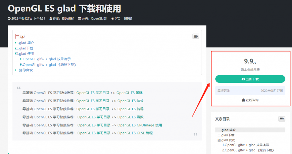 OpenGL ES glad 下载和使用 插图4-猿说编程 OpenGL ES glad 下载和使用 插图4