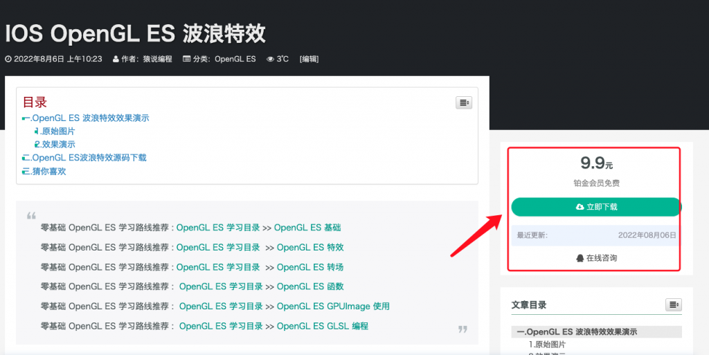 IOS OpenGL ES 波浪特效-猿说编程 IOS OpenGL ES 波浪特效