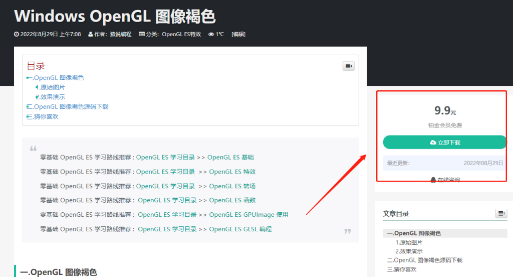 Windows OpenGL 图像褐色-猿说编程 Windows OpenGL 图像褐色