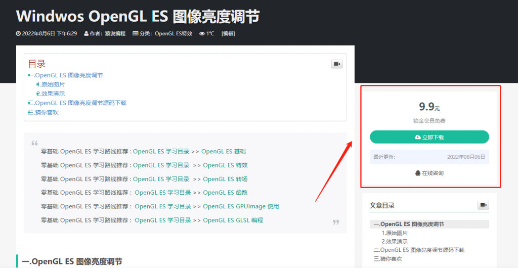 Windows OpenGL ES 图像亮度调节-猿说编程 Windows OpenGL ES 图像亮度调节