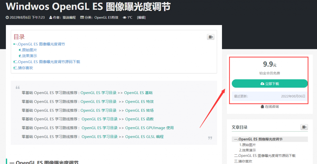 Windows OpenGL ES 图像曝光度调节-猿说编程 Windows OpenGL ES 图像曝光度调节