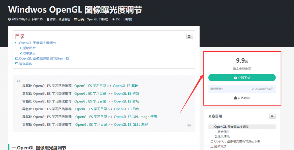 Windows OpenGL 图像曝光度调节-猿说编程 Windows OpenGL 图像曝光度调节