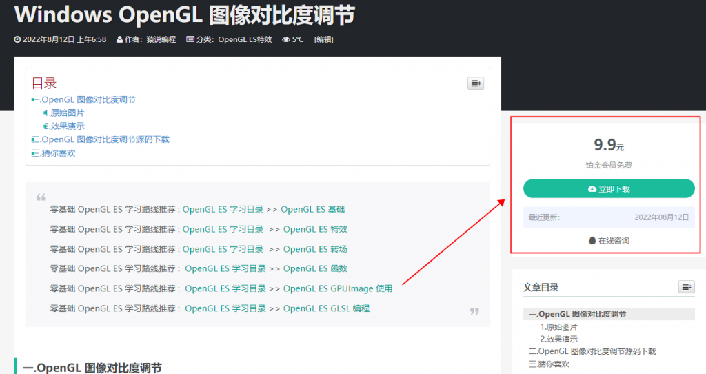 Windows OpenGL 图像对比度调节-猿说编程 Windows OpenGL 图像对比度调节