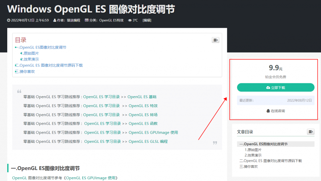 Windows OpenGL ES 图像对比度调节-猿说编程 Windows OpenGL ES 图像对比度调节