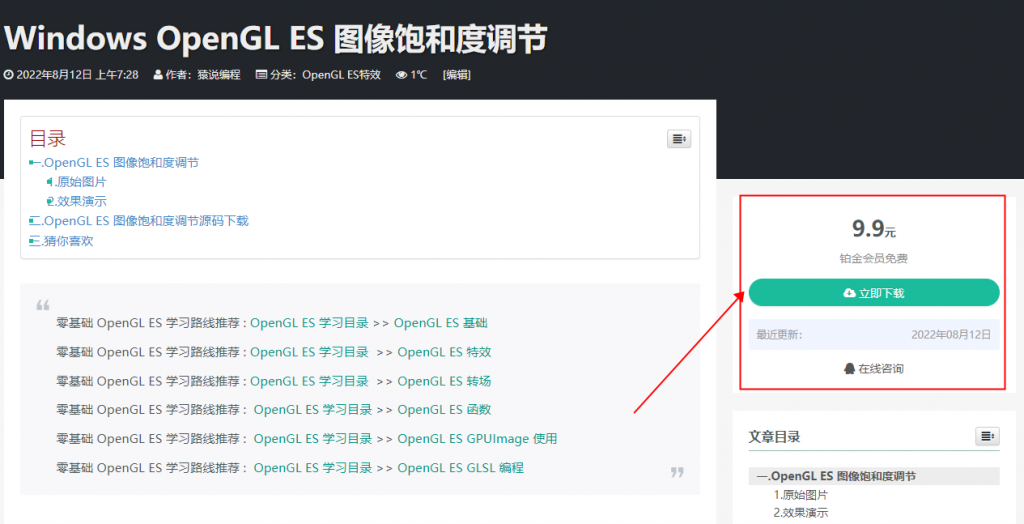 Windows OpenGL ES 图像饱和度调节-猿说编程 Windows OpenGL ES 图像饱和度调节