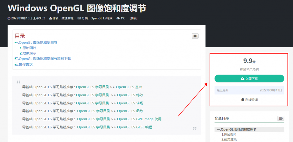 Windows OpenGL 图像饱和度调节-猿说编程 Windows OpenGL 图像饱和度调节