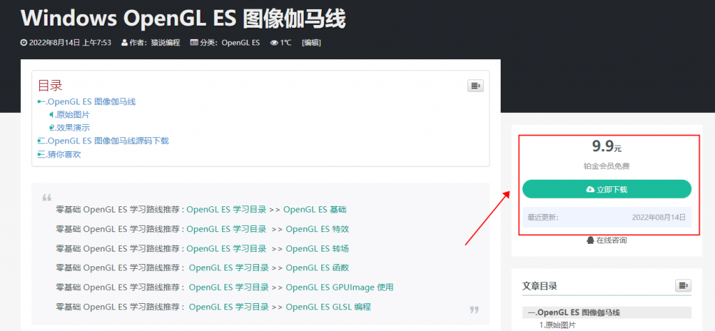 Windows OpenGL ES 图像伽马线-猿说编程 Windows OpenGL ES 图像伽马线