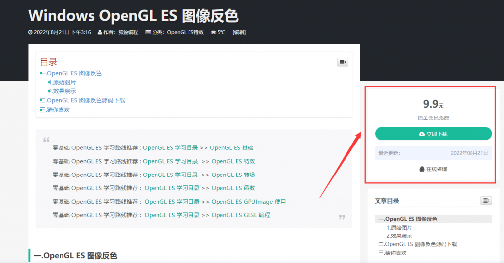 Windows OpenGL ES 图像反色-猿说编程 Windows OpenGL ES 图像反色