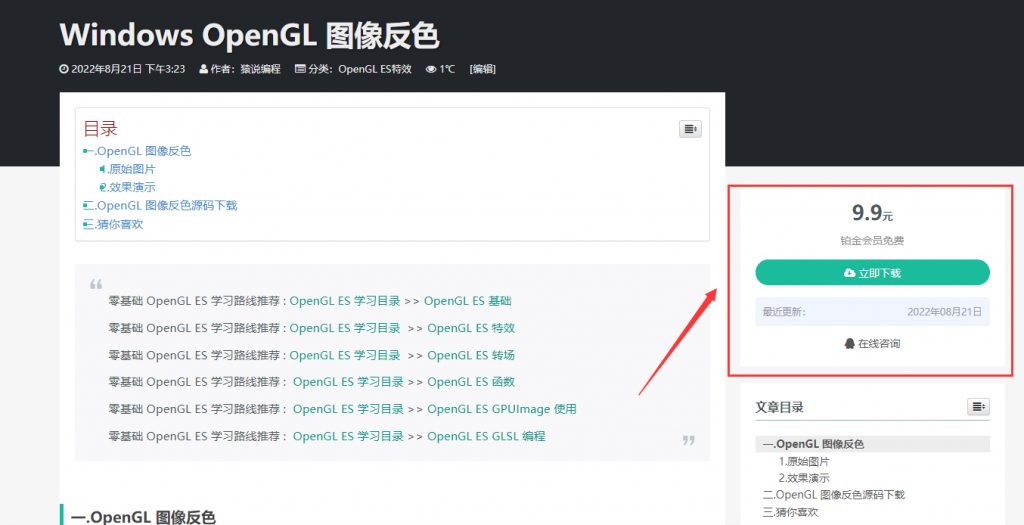 Windows OpenGL 图像反色-猿说编程 Windows OpenGL 图像反色