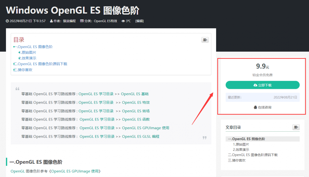 Windows OpenGL ES 图像色阶-猿说编程 Windows OpenGL ES 图像色阶