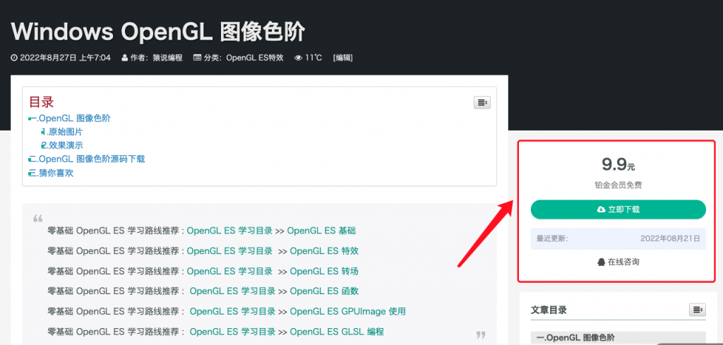Windows OpenGL 图像色阶-猿说编程 Windows OpenGL 图像色阶