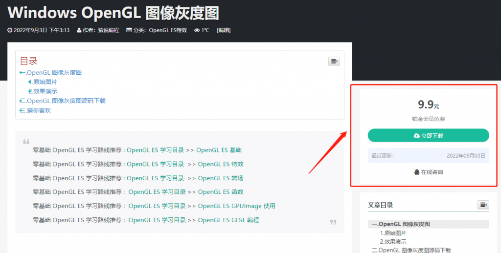 Windows OpenGL 图像灰度图-猿说编程 Windows OpenGL 图像灰度图