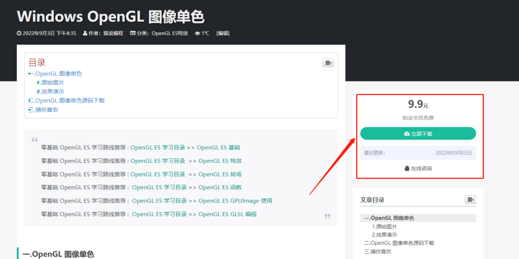 Windows OpenGL 图像单色-猿说编程 Windows OpenGL 图像单色