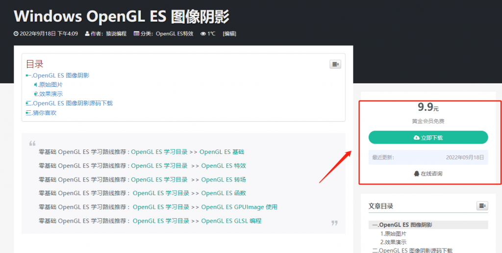Windows OpenGL ES 图像阴影-猿说编程 Windows OpenGL ES 图像阴影