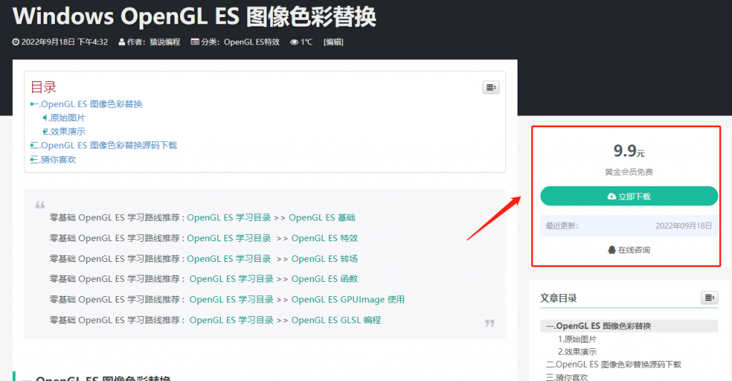 Windows OpenGL ES 图像色彩替换-猿说编程 Windows OpenGL ES 图像色彩替换
