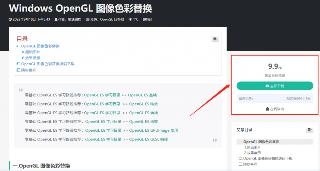 Windows OpenGL 图像色彩替换-猿说编程 Windows OpenGL 图像色彩替换