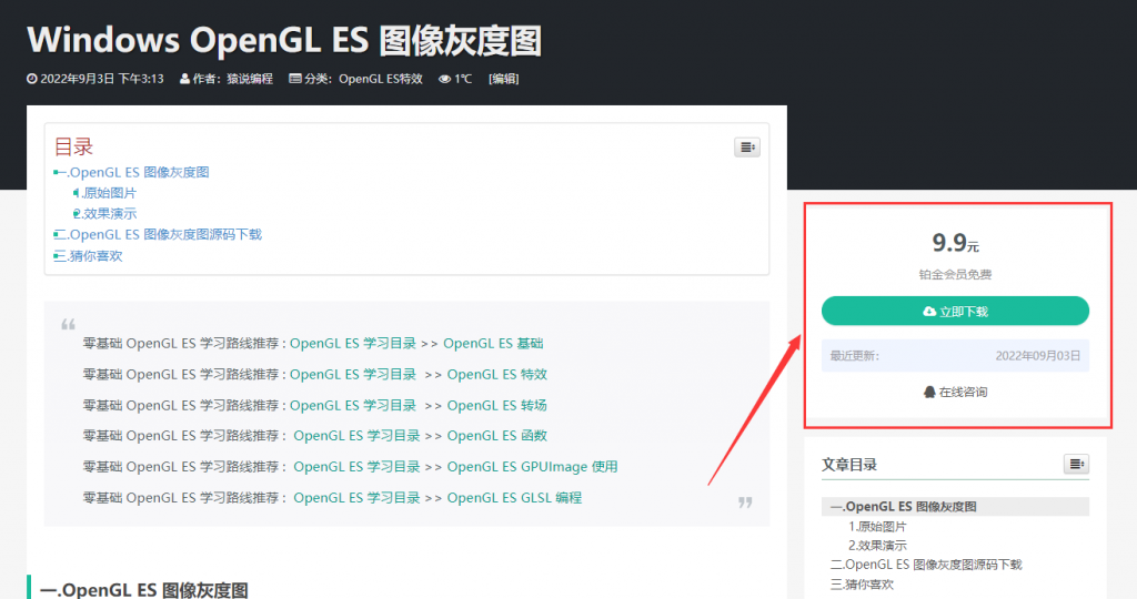 Windows OpenGL ES 图像灰度图-猿说编程 Windows OpenGL ES 图像灰度图