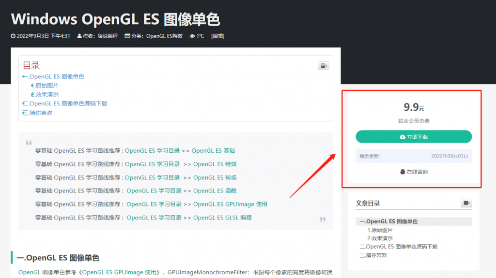 Windows OpenGL ES 图像单色-猿说编程 Windows OpenGL ES 图像单色