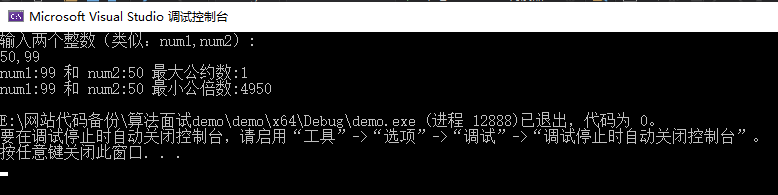 C/C++ 输入两个正整数 m 和 n ,求其最大公约数和最小公倍数 插图1-猿说编程 C/C++ 输入两个正整数 m 和 n ,求其最大公约数和最小公倍数 插图1