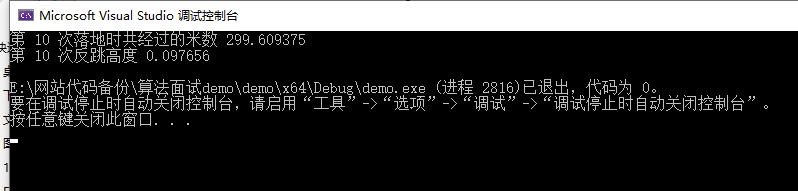 C/C++ 一球从 100 米高度自由落下,每次落地后反跳回原高度的一半;再落下,求它在第 10 次落地时,共经过多少米?第 10 次反弹多高? 插图1-猿说编程 C/C++ 一球从 100 米高度自由落下,每次落地后反跳回原高度的一半;再落下,求它在第 10 次落地时,共经过多少米?第 10 次反弹多高? 插图1