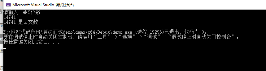 图片[2]-C/C++ 一个5位数，判断它是不是回文数。即12321是回文数，个位与万位相同，十位与千位相同-猿说编程