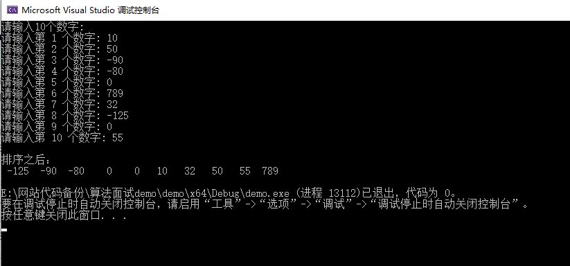 图片[1]-C/C++ 对10个数进行排序-猿说编程