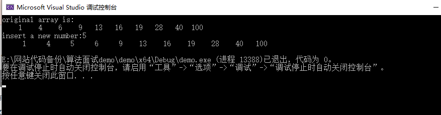 图片[2]-C/C++ 有一个已经排好序的数组。现输入一个数，要求按原来的规律将它插入数组中-猿说编程