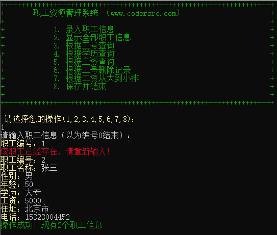 图片[2]-C语言职工资源管理系统 - 猿说编程