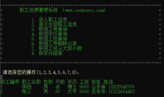 图片[3]-C语言职工资源管理系统 - 猿说编程