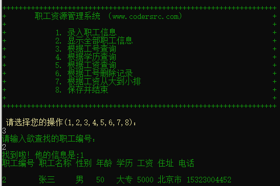 图片[4]-C语言职工资源管理系统 - 猿说编程