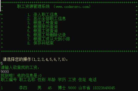 图片[6]-C语言职工资源管理系统 - 猿说编程