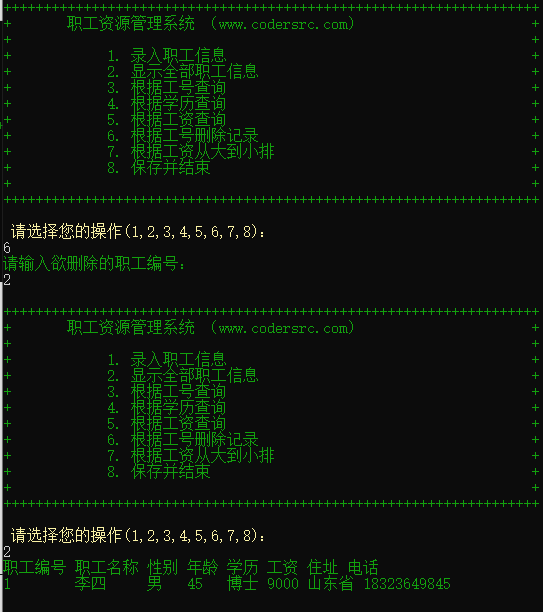 图片[7]-C语言职工资源管理系统 - 猿说编程