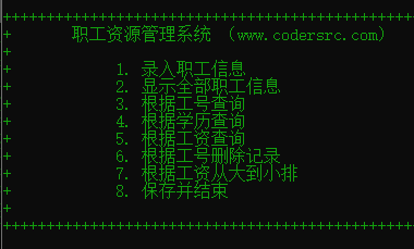 C语言职工资源管理系统 - 猿说编程