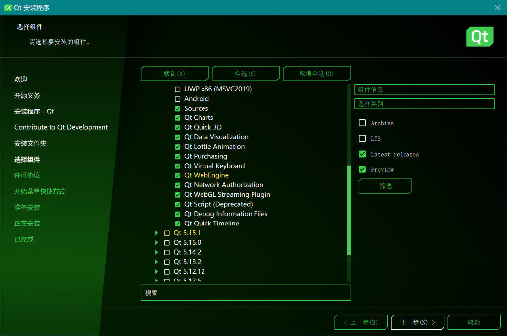 Windows QT 5.X 在线安装 插图7-猿说编程 Windows QT 5.X 在线安装 插图7