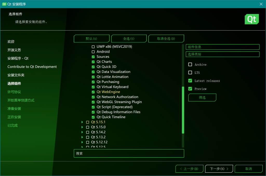 图片[7]-Windows QT 5.X 在线安装-猿说编程