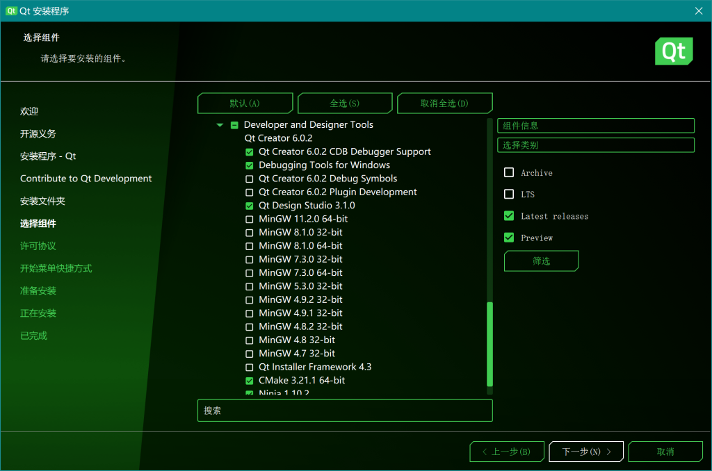 Windows QT 5.X 在线安装 插图8-猿说编程 Windows QT 5.X 在线安装 插图8