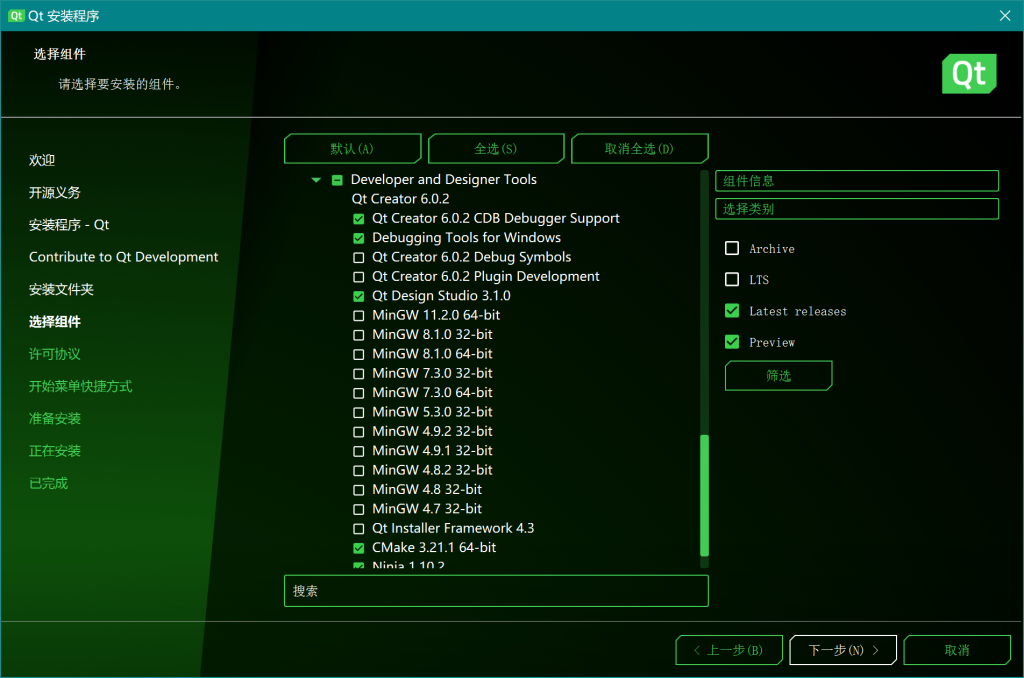 图片[8]-Windows QT 5.X 在线安装-猿说编程